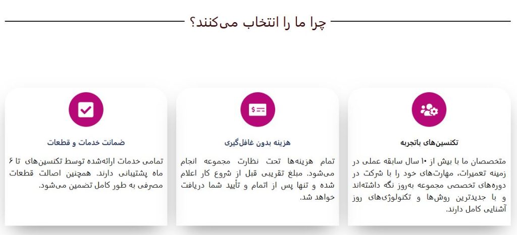 مزایای تعمیر 24