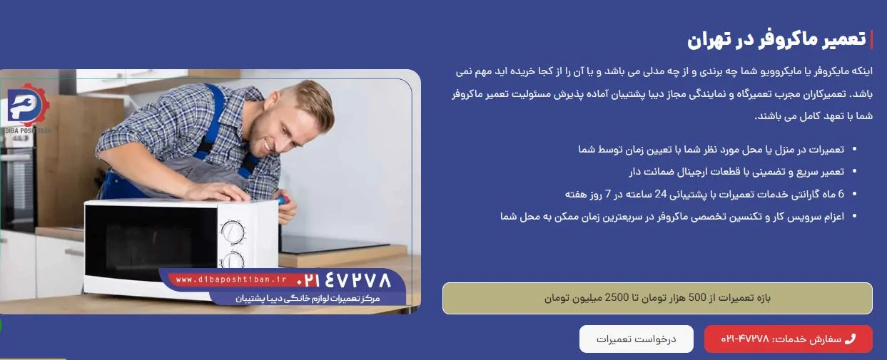 جزئیات پیوست

تعمیر-ماکروفر-در-تهران