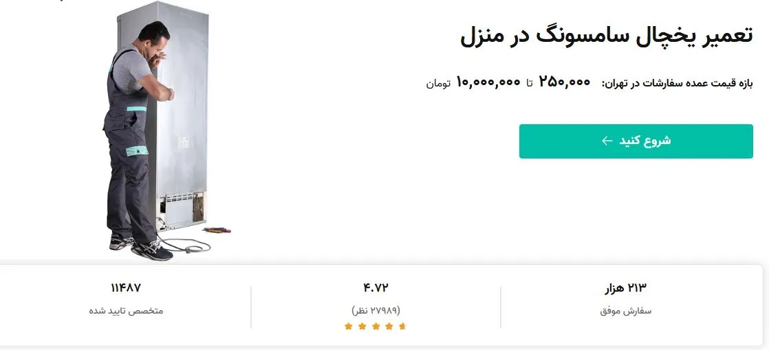  تعمیر-یخچال-سامسونگ-آچاره