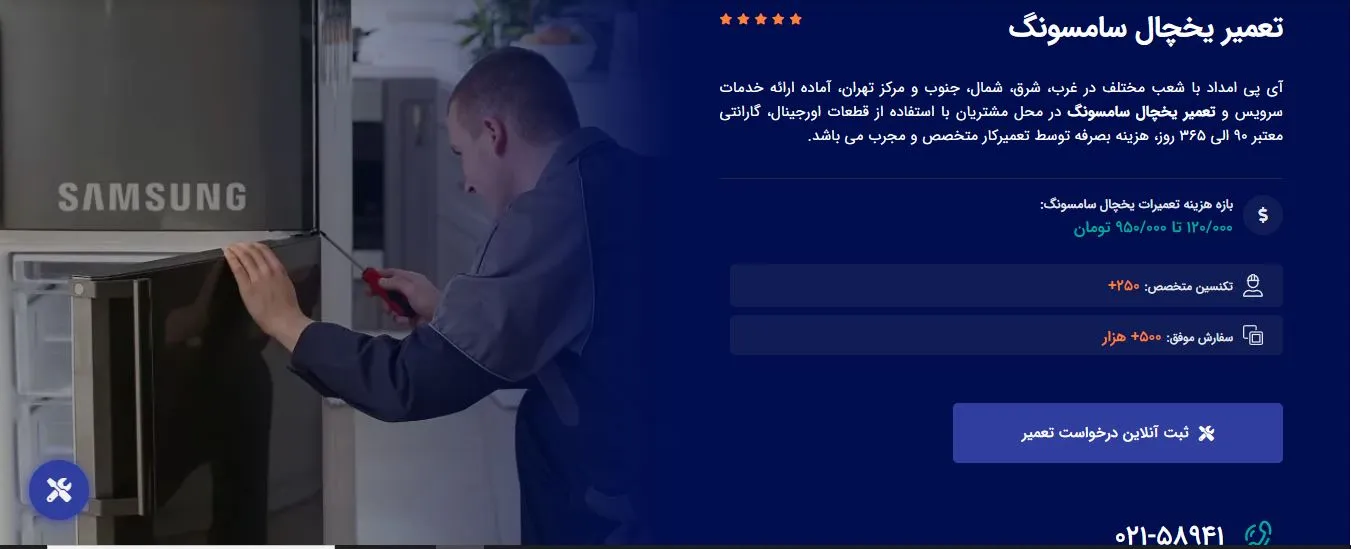 تعمیر-یخچال-سامسونگ-ای-پی-امداد