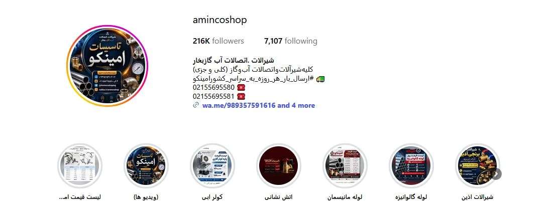 اینستاگرام امینکو-شاپ