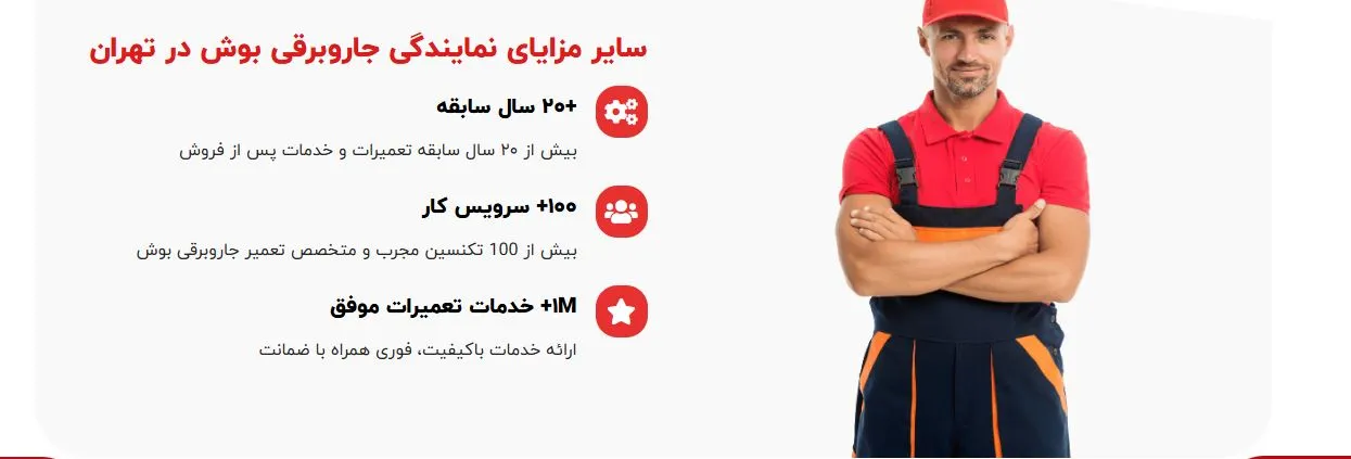 بوش تهران