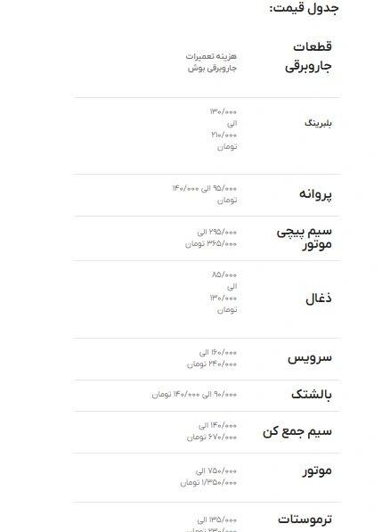  جدول-قیمت-امداد-خدمات