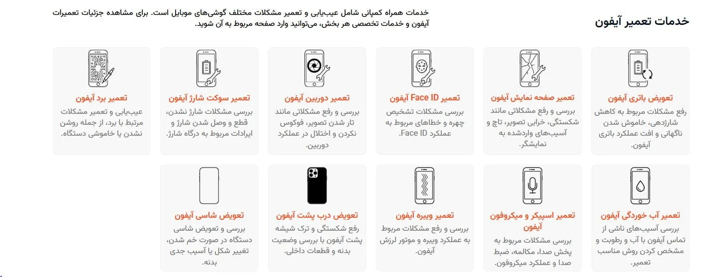 خدمات-تعمیر-ایفون-همراه-کمپانی