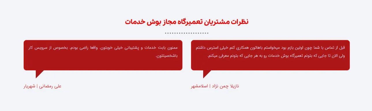نظرات-مشتریان