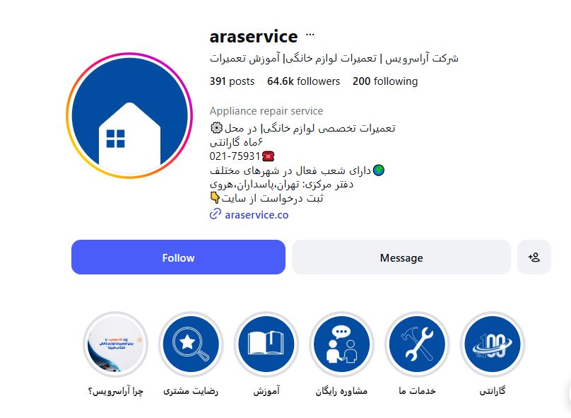 اینستاگرام آرا سرویس