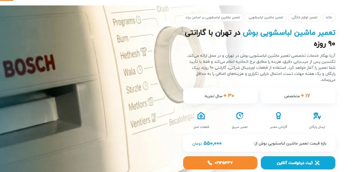 آریا-بهکاربوش
