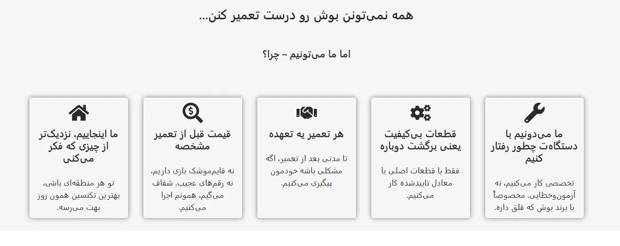 بوش-سرویس