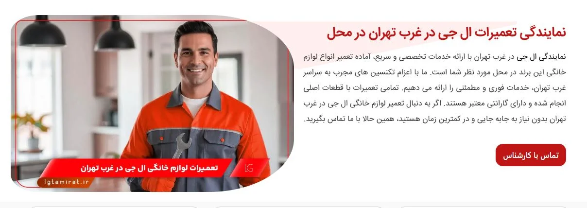 تعمیر-لباسشویی-الجی