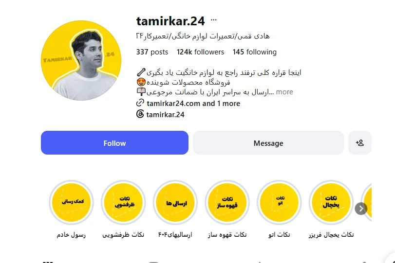 تعمیرکار-24اینستاگرام