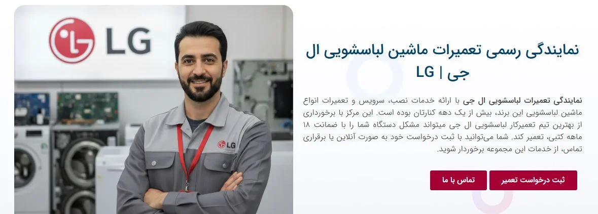 لباسشویی-الجی