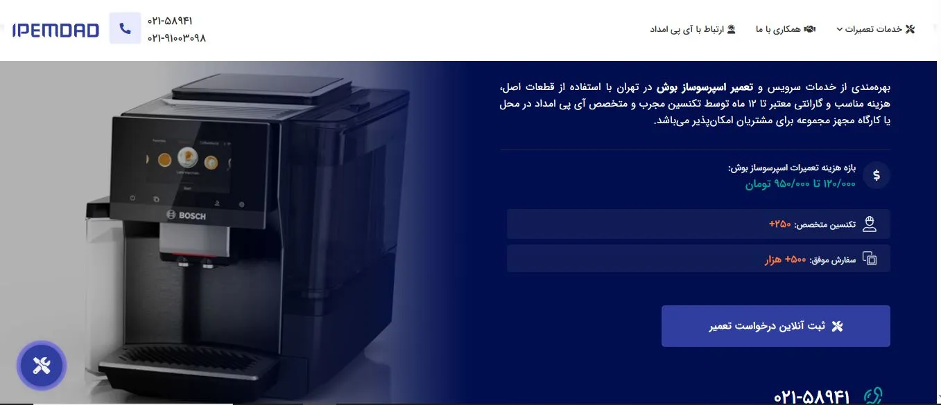 نمایندگی-تعمیر-اسپرسو-ساز-بوش ای پی امداد