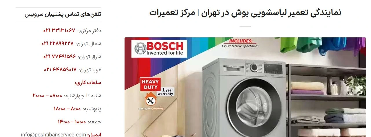 پشتیبان-سرویس
