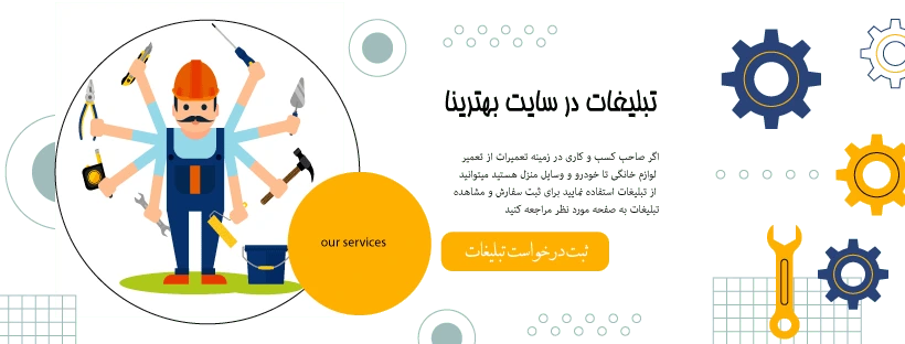 تبلیغات در سایت بهترینا