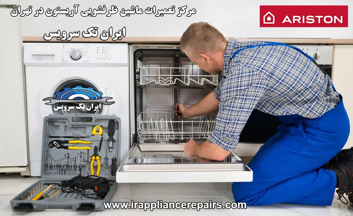 repair-ariston-dishwasherj