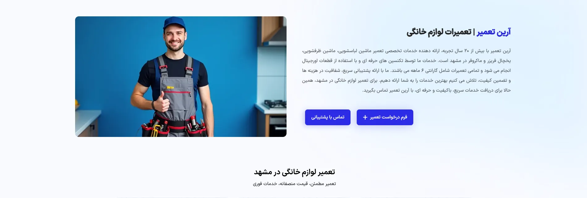 تعمیر لباسشویی ارین تعمیر