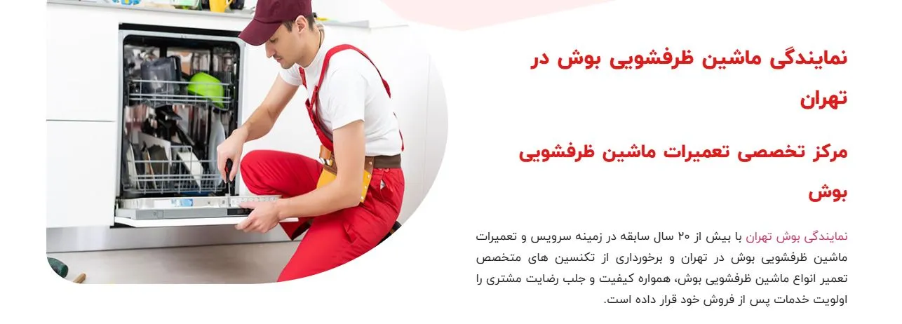 بوش-تهران