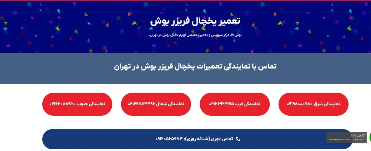تعمیر-یخچال-بوش