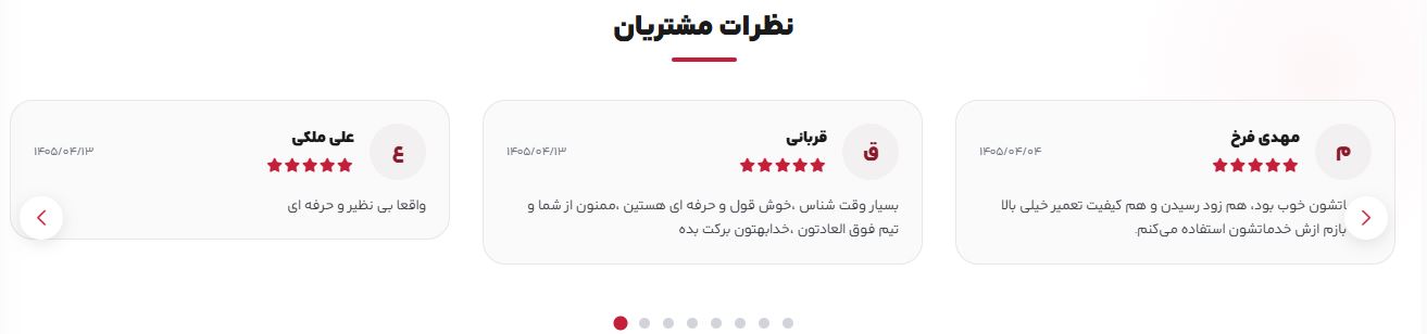  نظرات-مشتریان