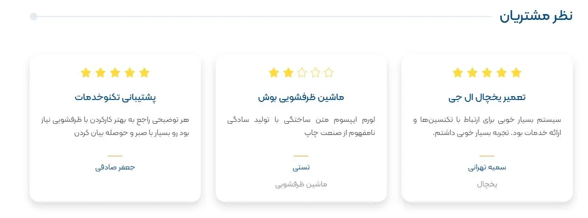  نظرمشتریان