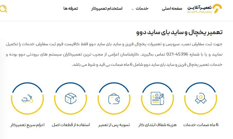 تعمیر آنلاین