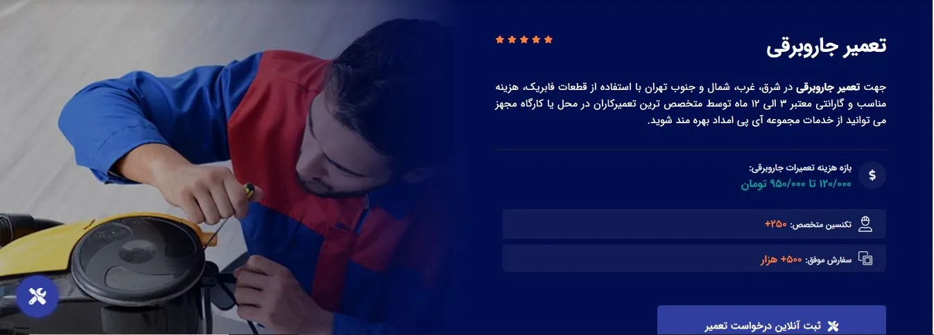 
تعمیر-جاروبرقی ای پی امداد