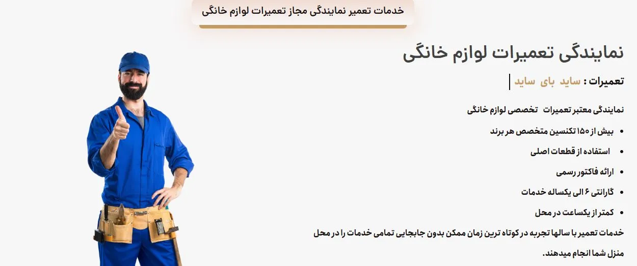 نمایندگی تعمیر یخچال دوو خدمات تعمیر
