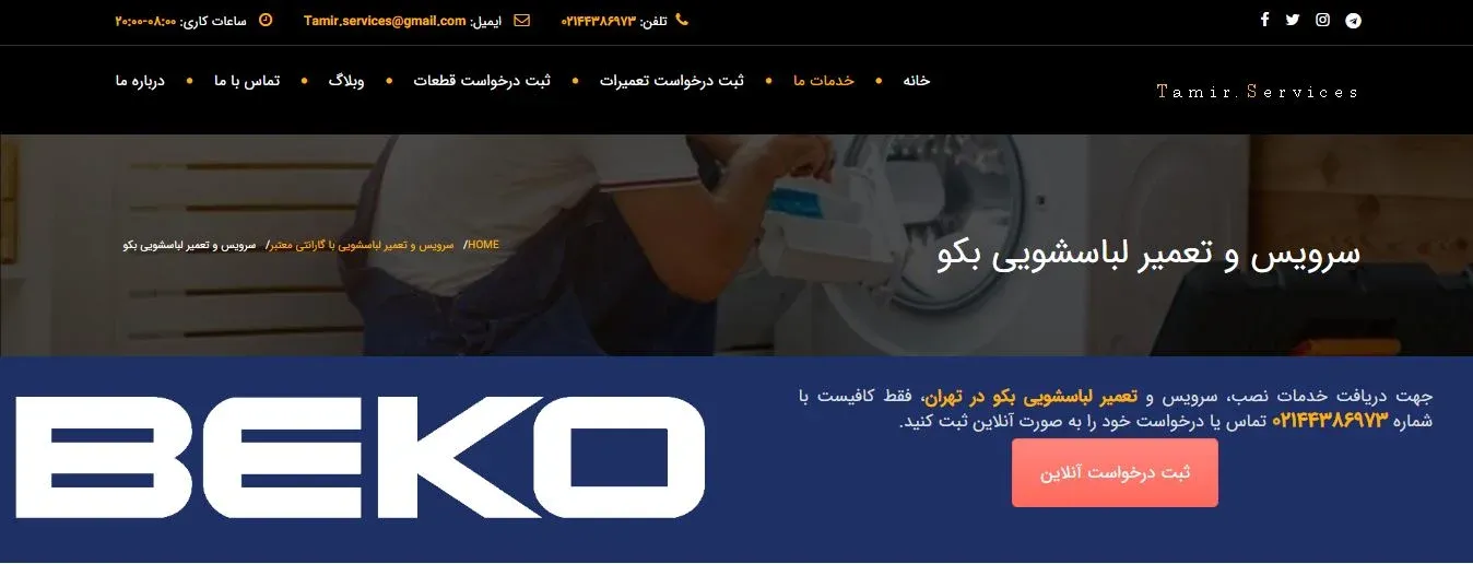 لباسشویی بکو