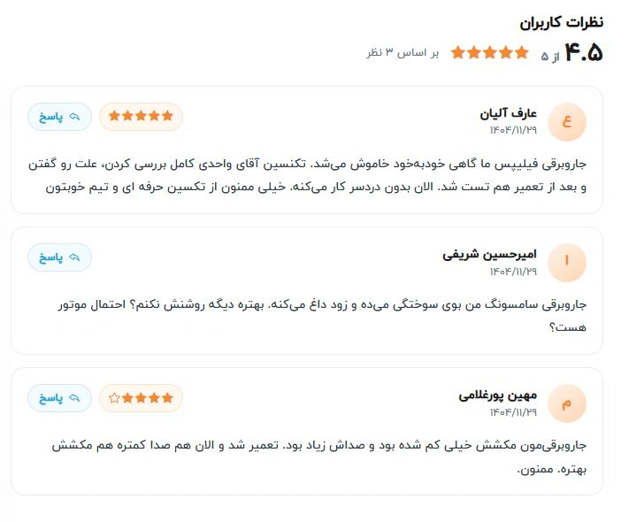 نظرات-کاربران-آریا-بهکار.