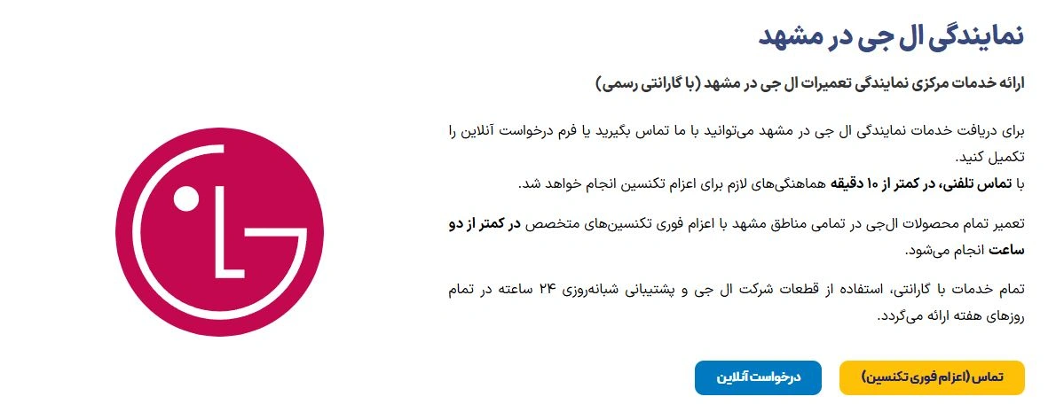 نمایندگی-تعمیر-الجی-مشهد