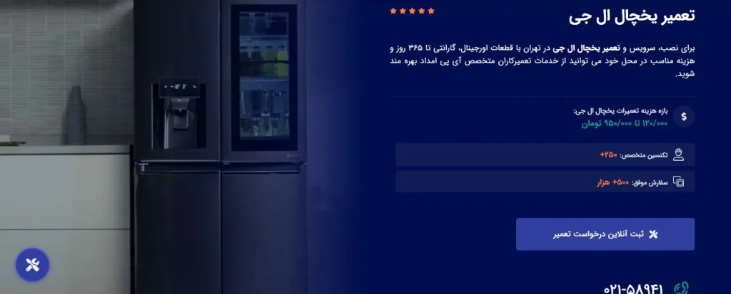 تعمیر یخچال-الجی-ای-پی-امداد