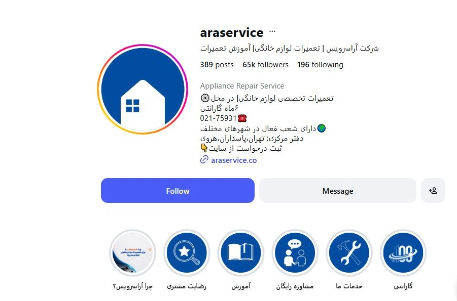 اینستاگرام آرا سرویس