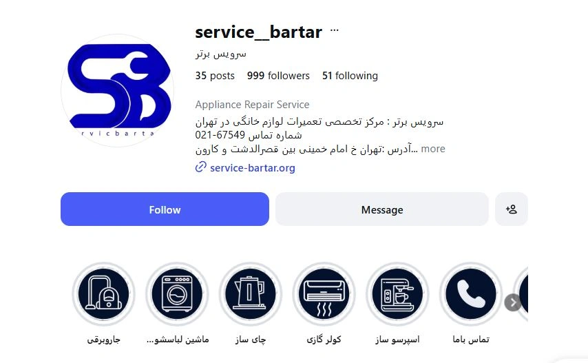اینستاگرام سرویس برتر