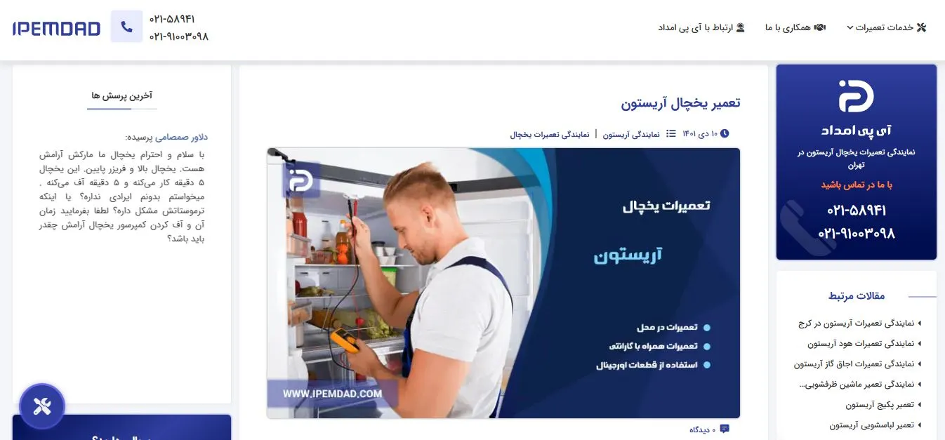تعمیر-یخچال-اریستون