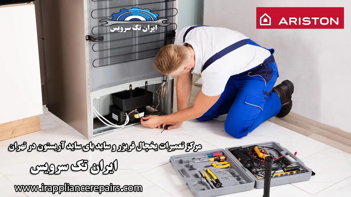  ariston-refrigerator-repair