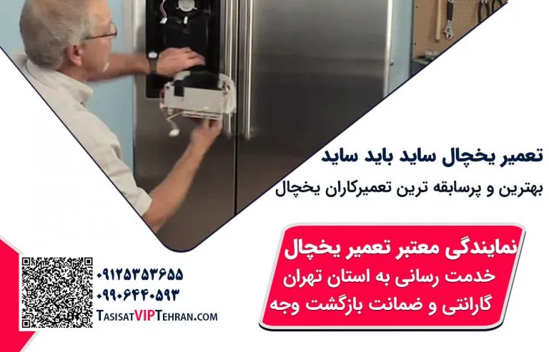 repair-side-by-side-fridge--