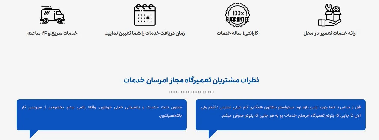 نظزات-امرسان-خدمات