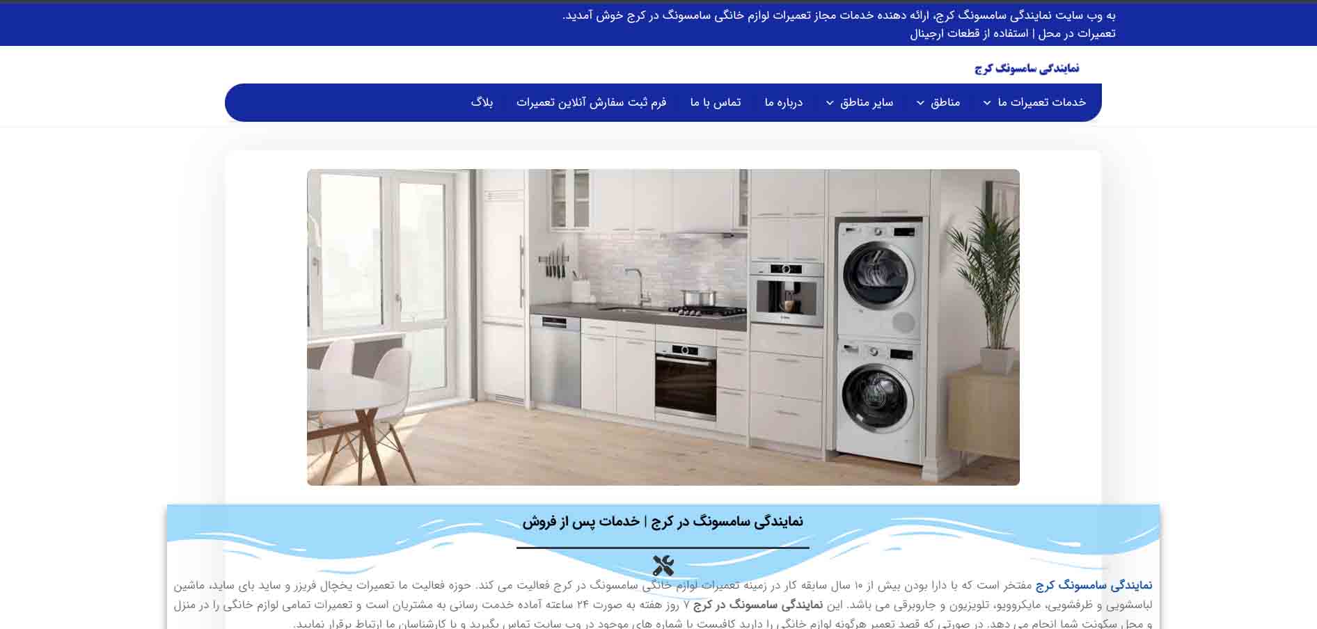 آنلاین تعمیرات