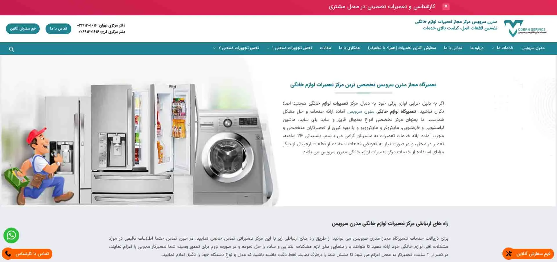 تعمیرات کاران