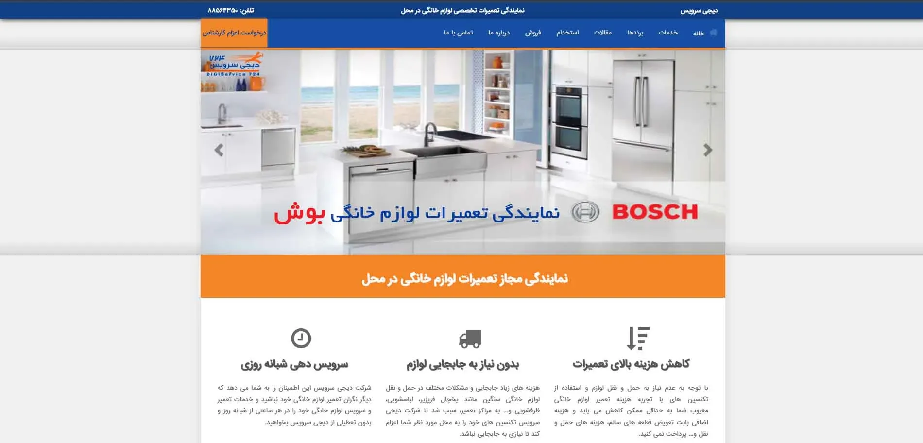 دیجی سرویس
