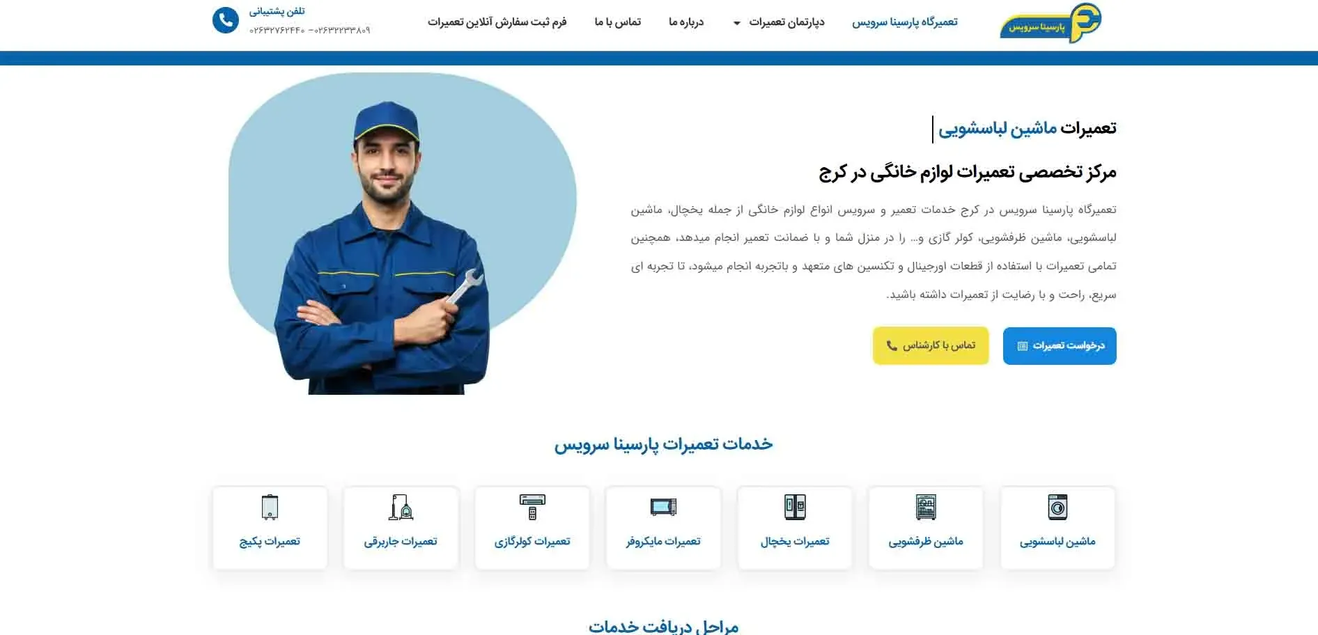 پارسینا سرویس