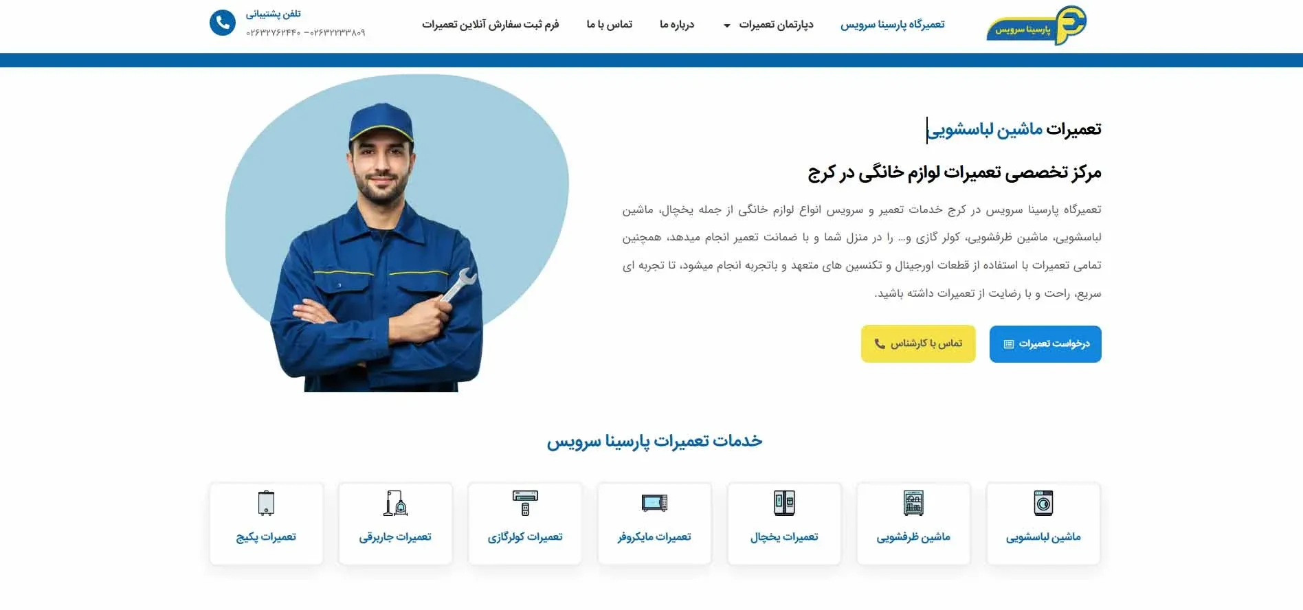 تصویر سایت پارسینا سرویس