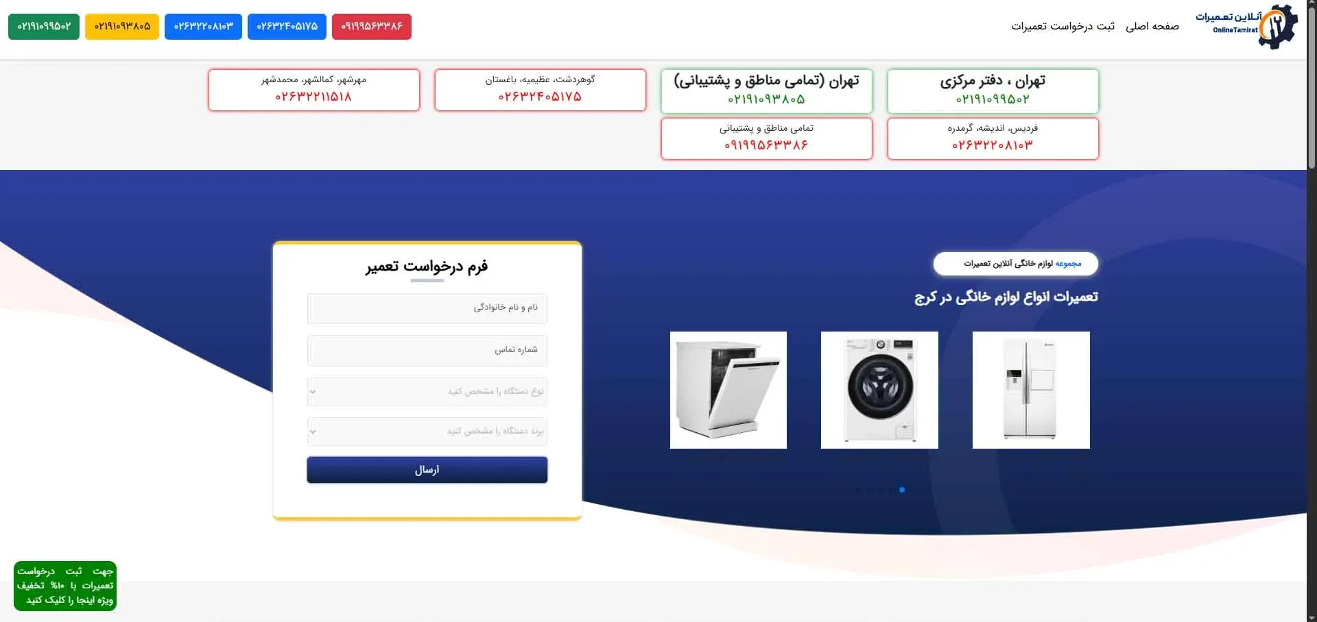 تصویر سایت  آنلاین تعمیرات