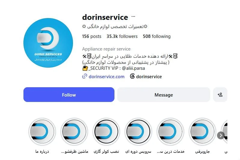 اینستاگرام درین-سرویس-