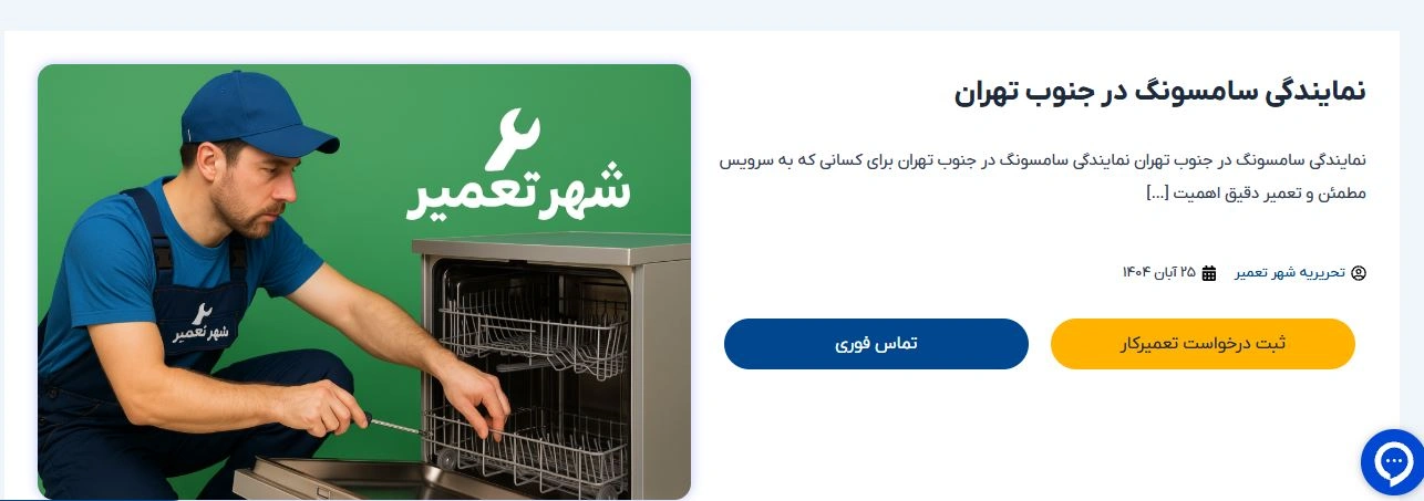 شهر-تعمیر