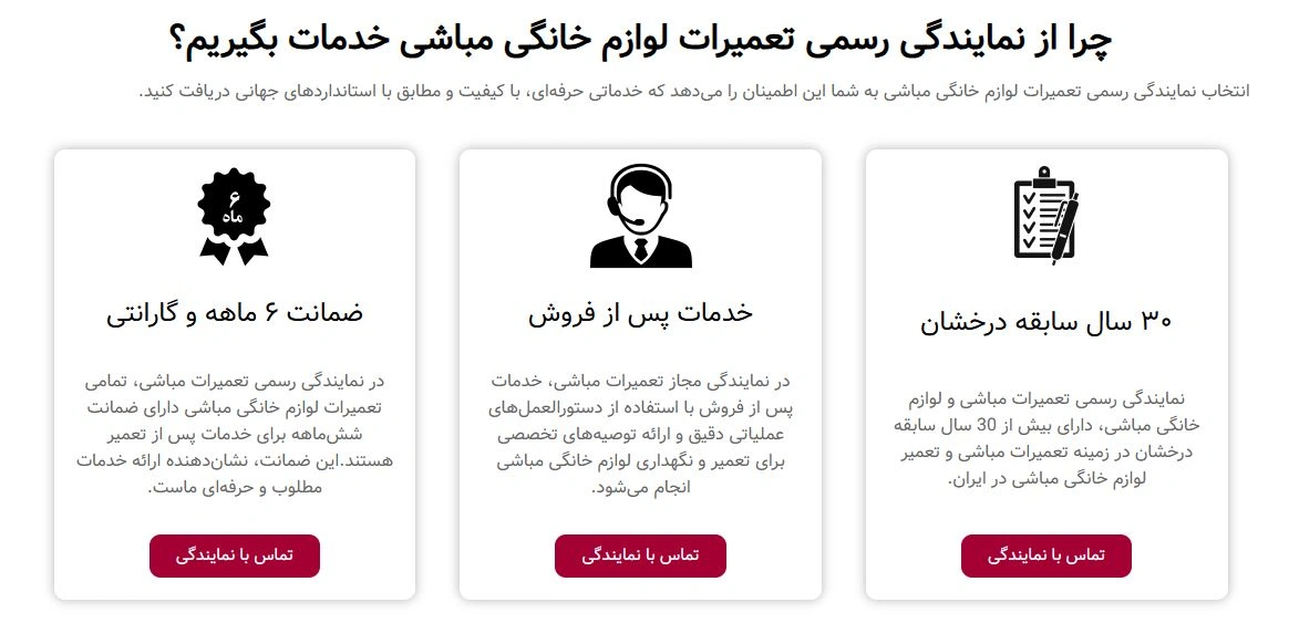 نمایندگی رسمی تعمیرات لوازم خانگی مباشی