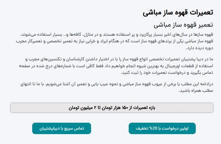 هزینه-تعمیر-مباشی-دیباپشتیبان
