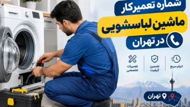 Tehran-Washing-Machine-Repair-Service