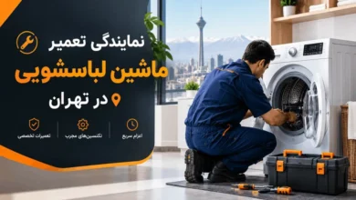 Tehran-Washing-Machine-Repair-Service