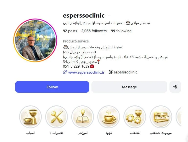 اسپرسو-کلینیک
